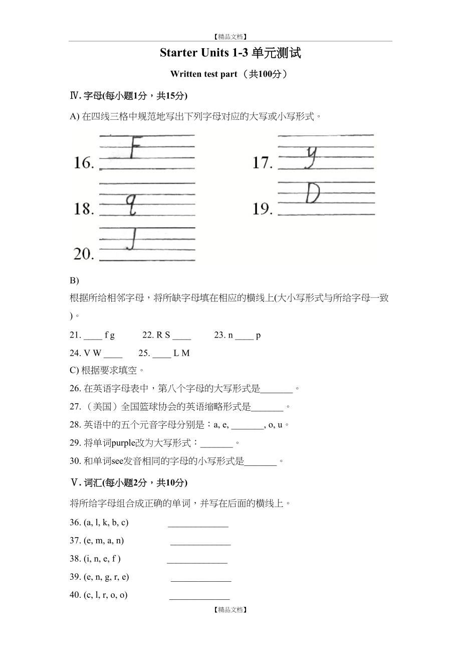 Starter Units 1-3 单元测试题.doc_第2页