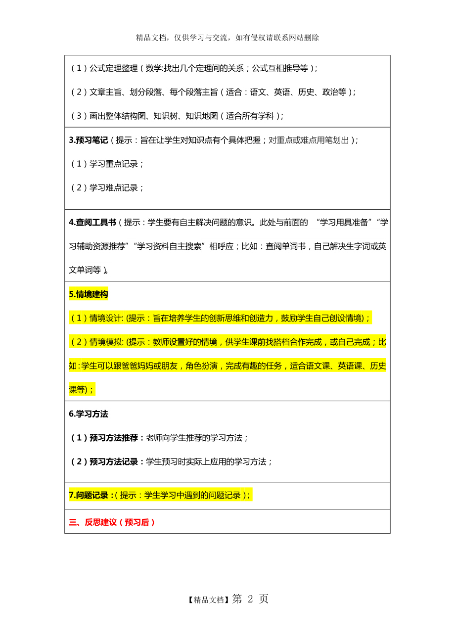 课前学习任务单的设计模板.doc_第2页