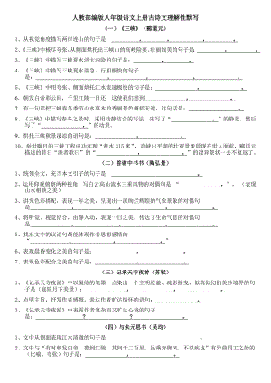 人教部编版八年级语文上册古诗文理解性默写(附答案).doc