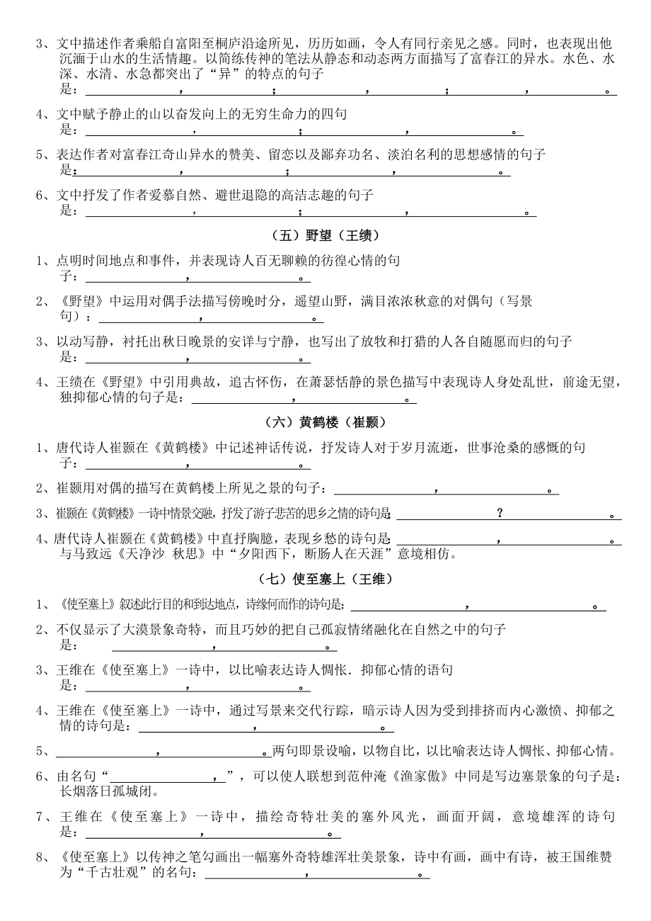 人教部编版八年级语文上册古诗文理解性默写(附答案).doc_第2页