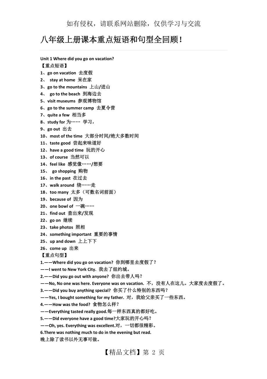 人教版初中英语八年级上册课本重点短语和句型.doc_第2页