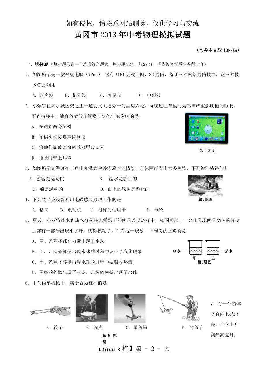 九年级物理中考模拟试卷及答案.doc_第2页