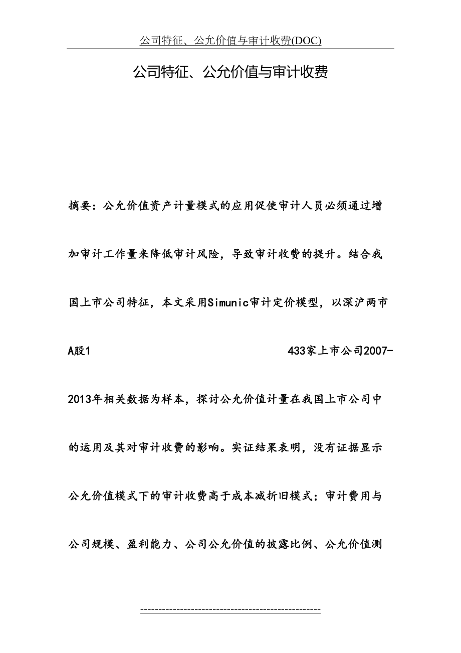 公司特征、公允价值与审计收费(DOC).doc_第2页