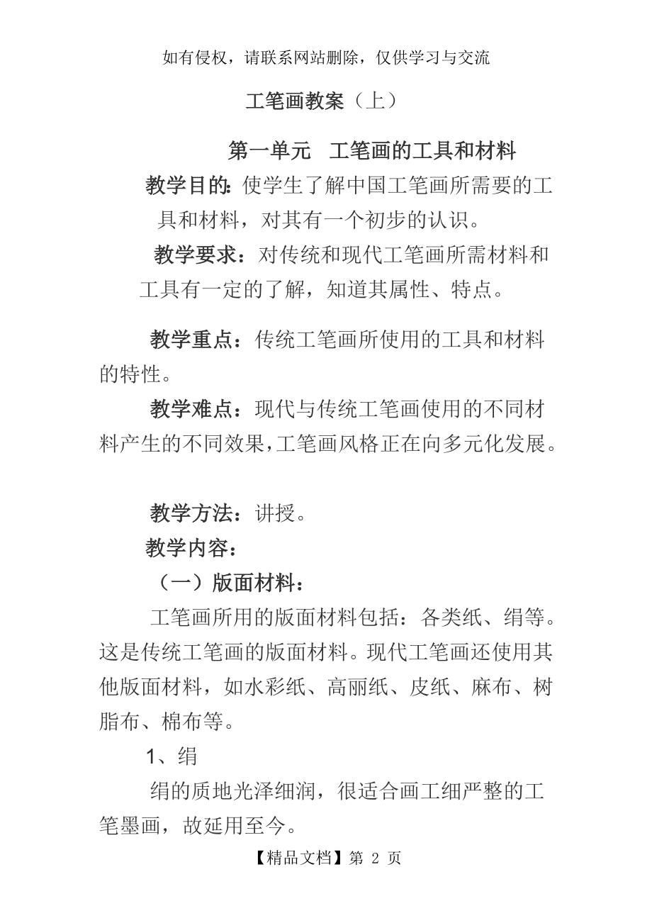 工笔画优秀教案(上).doc_第2页