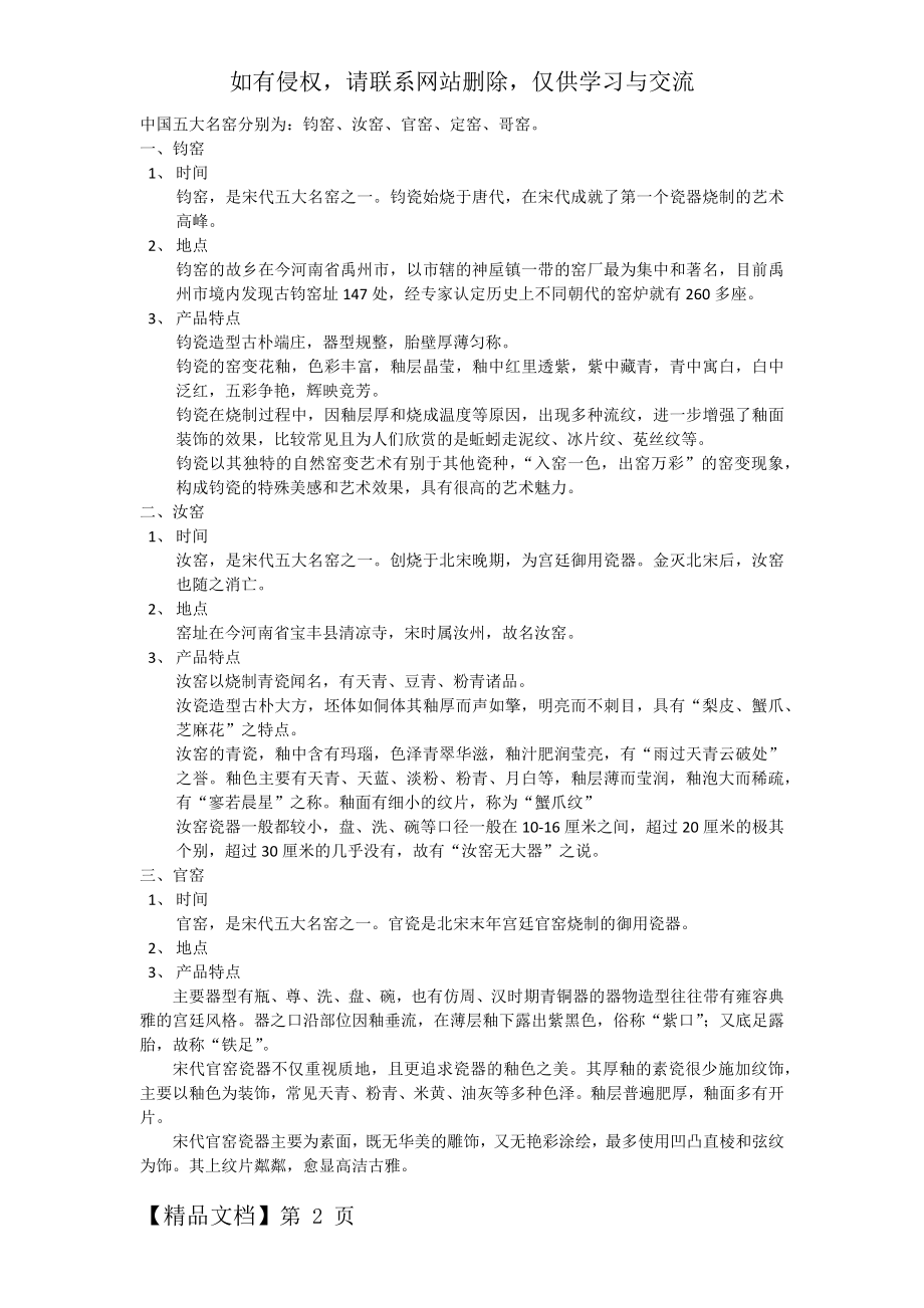 中国五大名窑、六大窑系共4页文档.doc_第2页