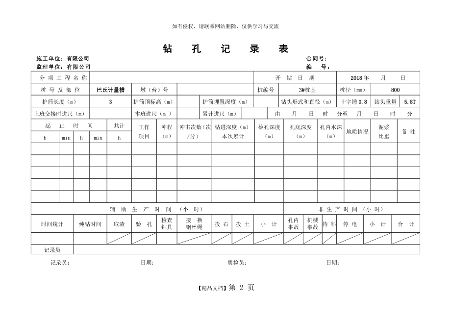 冲孔灌注桩施工记录表.doc_第2页