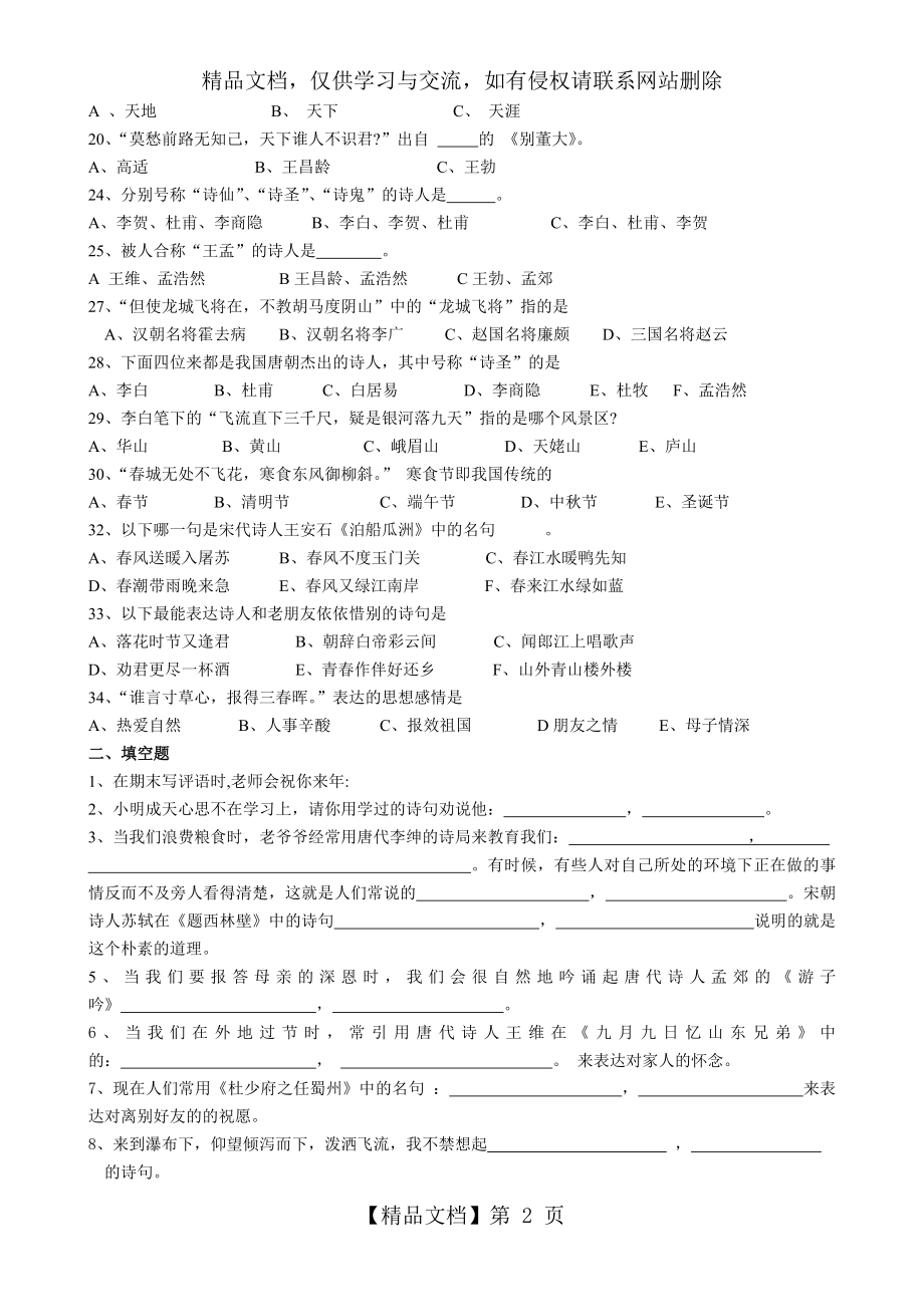 小升初专项训练四--古诗词和文学常识复习练习题.doc_第2页