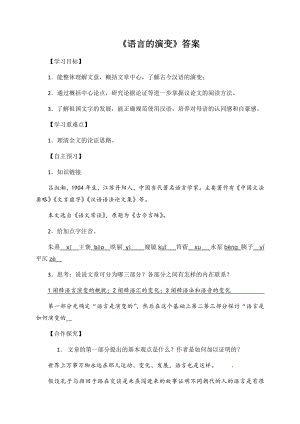 语言的演变 导学案 教师版.doc