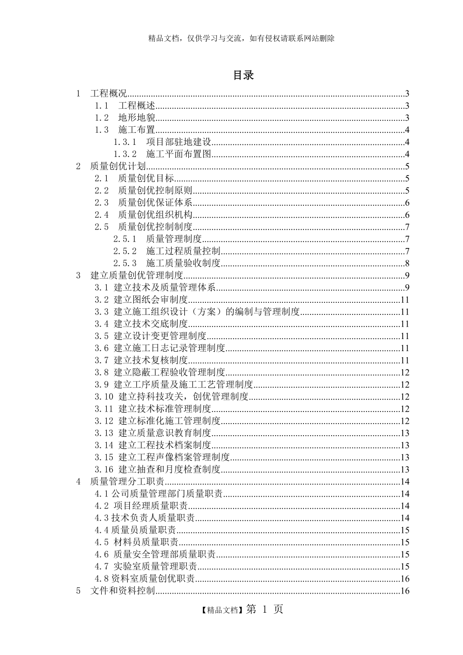 质量创优计划方案.doc_第1页