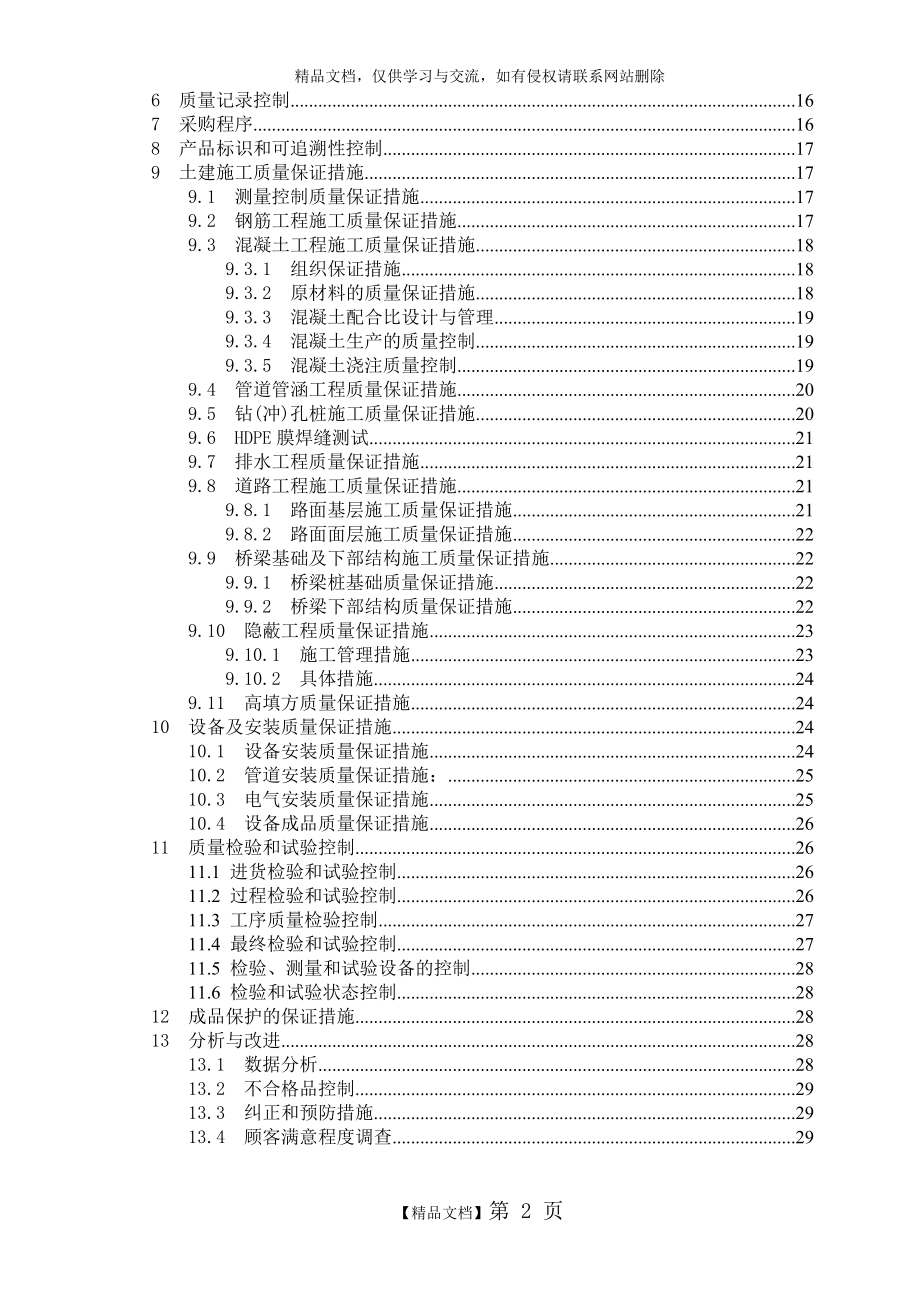 质量创优计划方案.doc_第2页