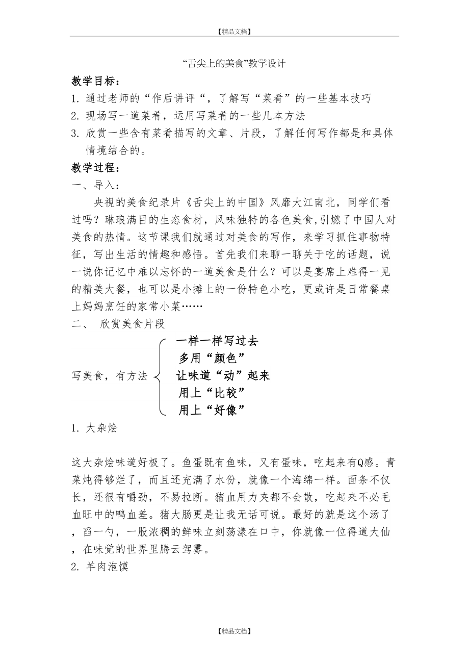 《舌尖上的美食》习作教学设计.doc_第2页