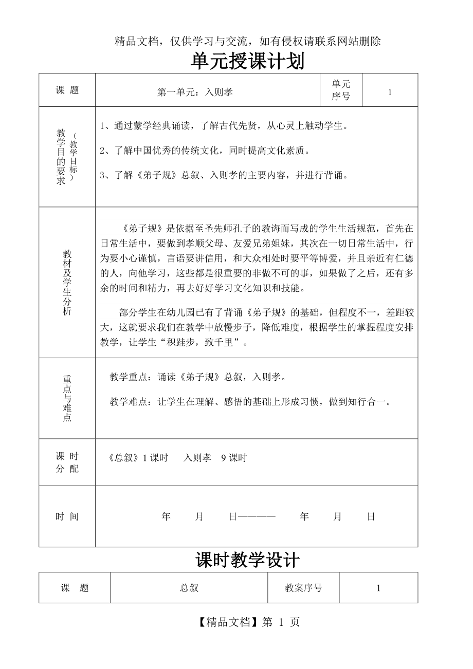 弟子规一单元《入则孝》教案1.doc_第1页