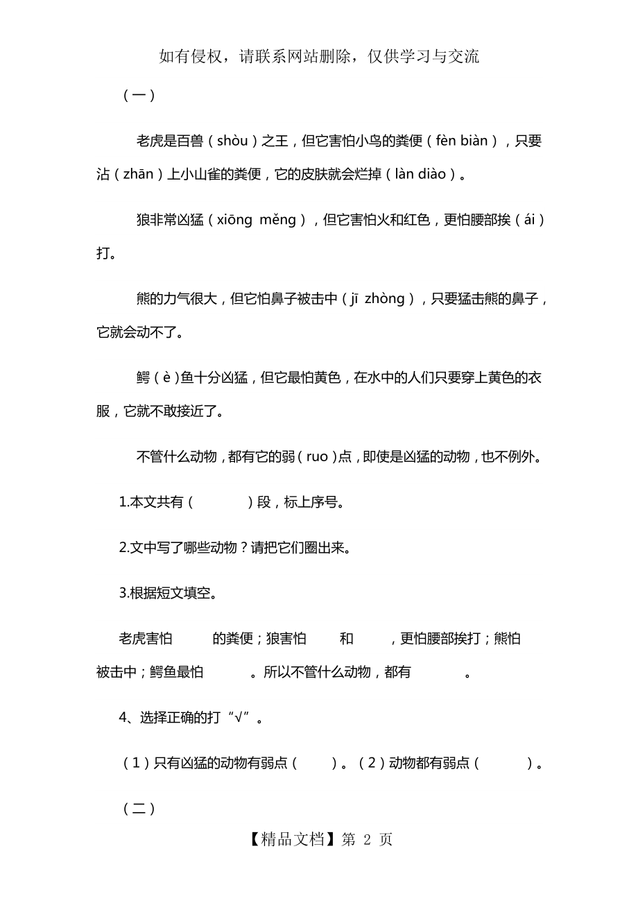 一年级阅读理解18351.doc_第2页