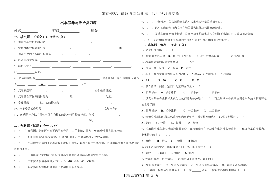 《汽车保养与维护》复习题.doc_第2页