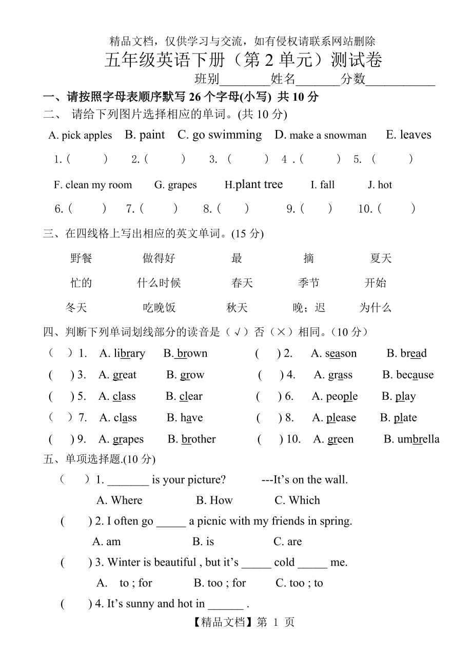 小学五年级英语下册Unit2测试卷.doc_第1页