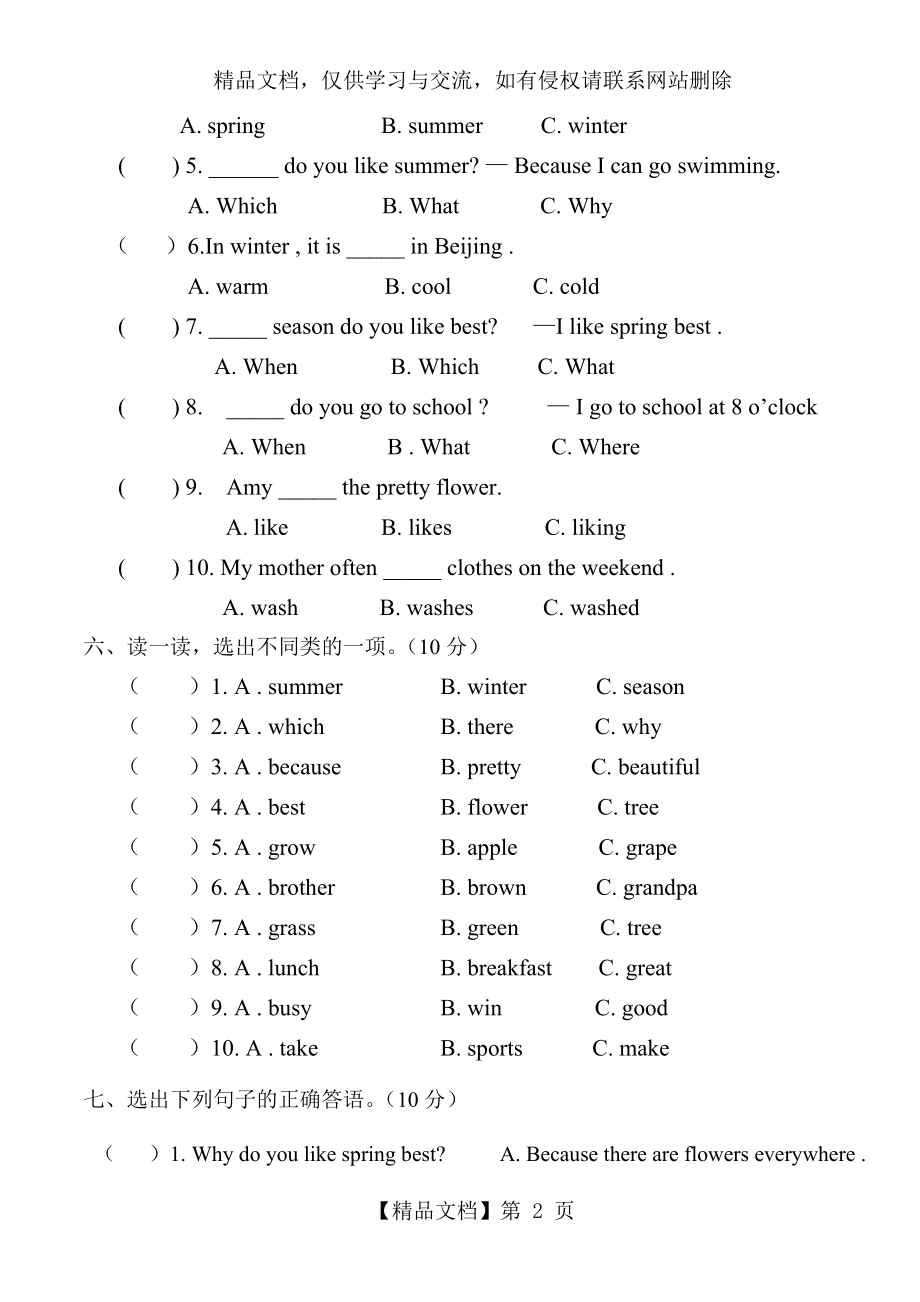 小学五年级英语下册Unit2测试卷.doc_第2页