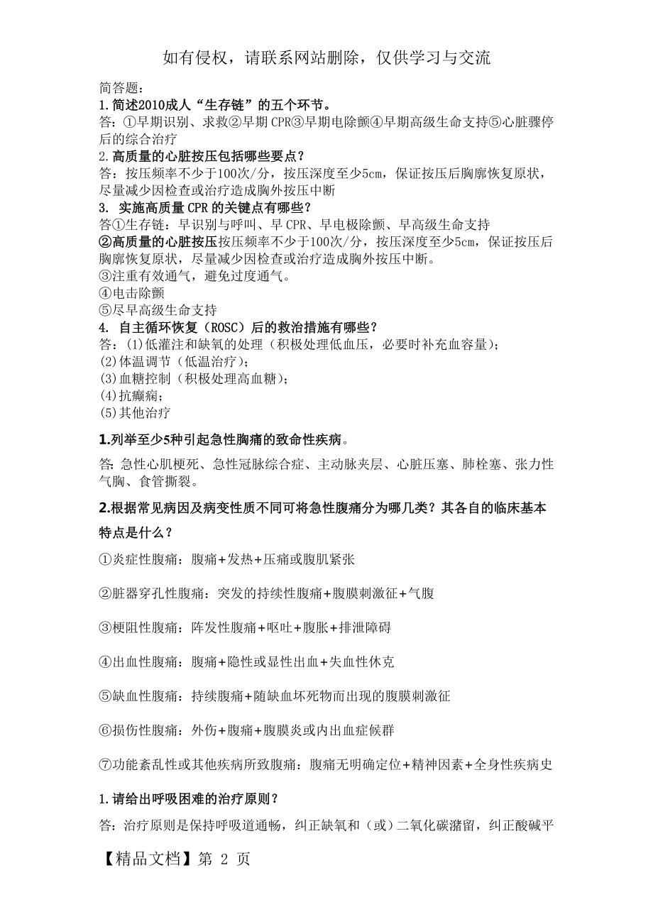 急诊简答题.doc_第2页