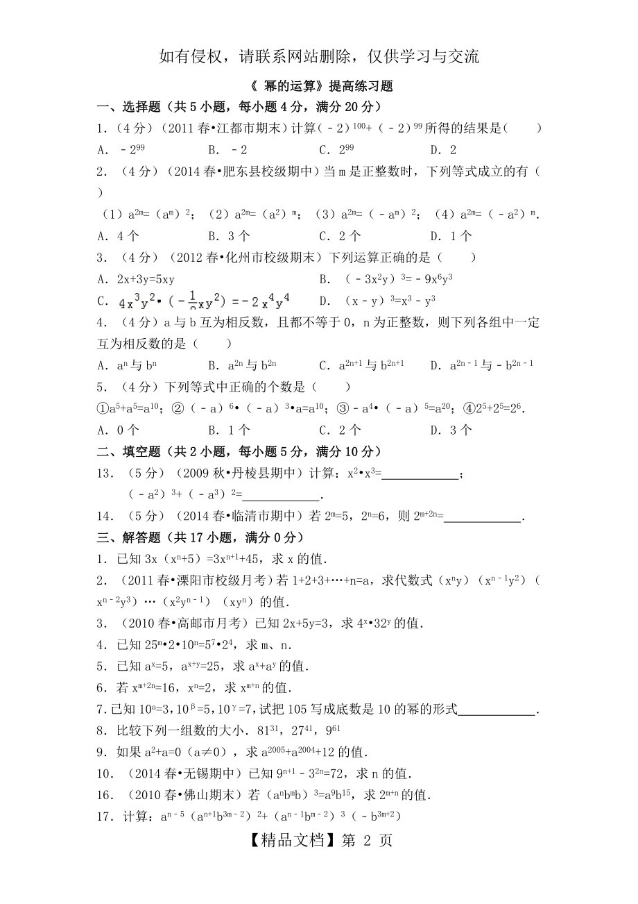 七年级数学幂的运算.doc_第2页