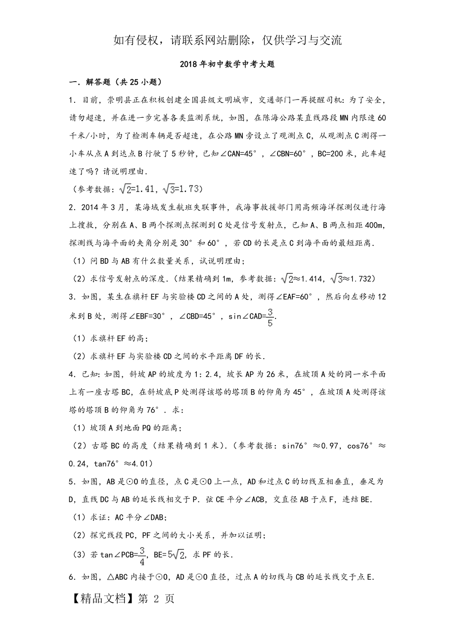 初中数学中考大题专项训练(直接打印版)word资料7页.doc_第2页