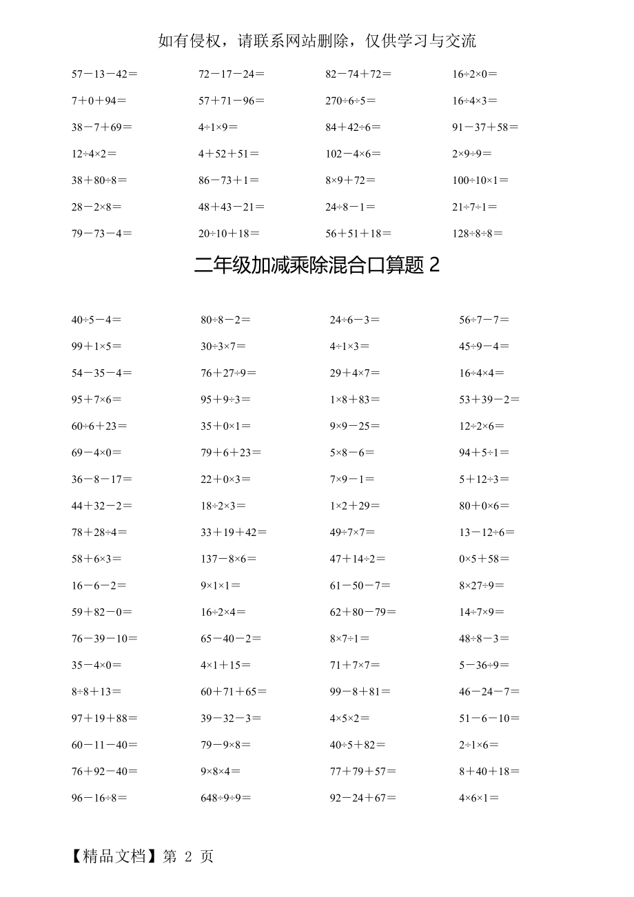 二年级下册加减乘除混合口算题合集[1]-5页文档资料.doc_第2页