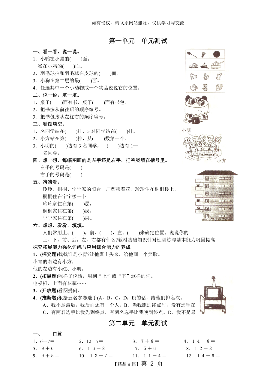 yes-人教版小学数学一年级下册第二单元《20以内的退位减法》单元测试卷.doc_第2页