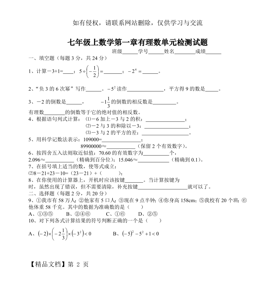 华师大七年级上数学第二章有理数单元检测试题.doc_第2页