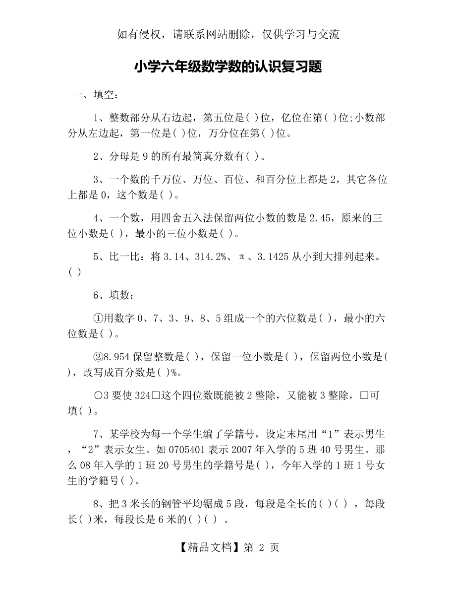 小学六年级数学数的认识复习题.doc_第2页