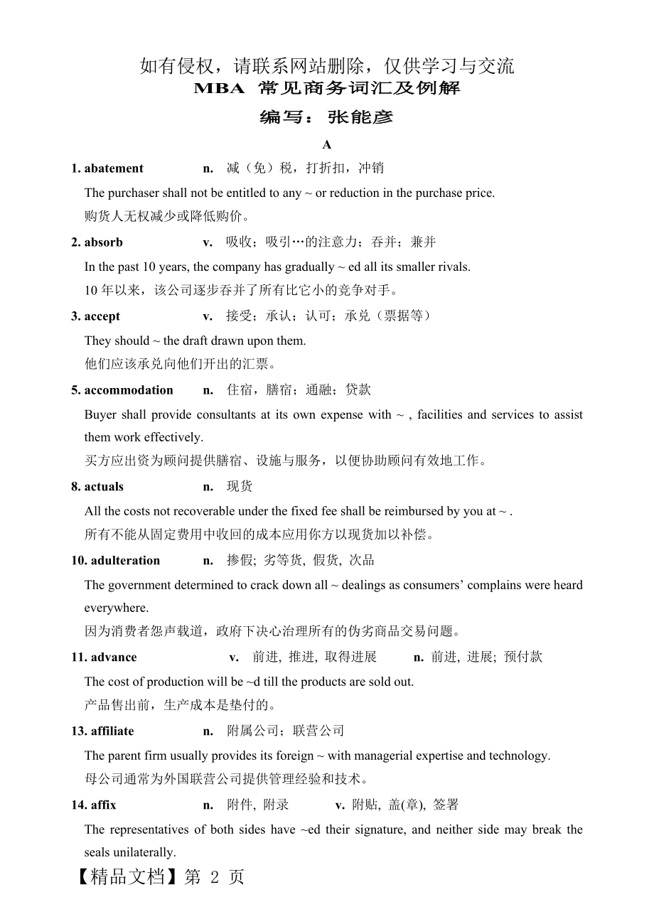 商务词汇(bs explan)共49页.doc_第2页