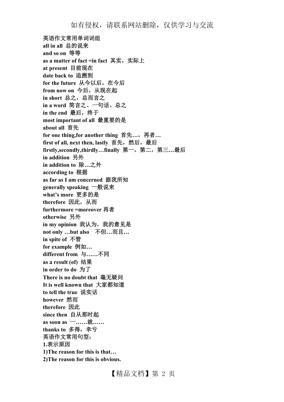 初中英语作文常用单词.doc_第2页