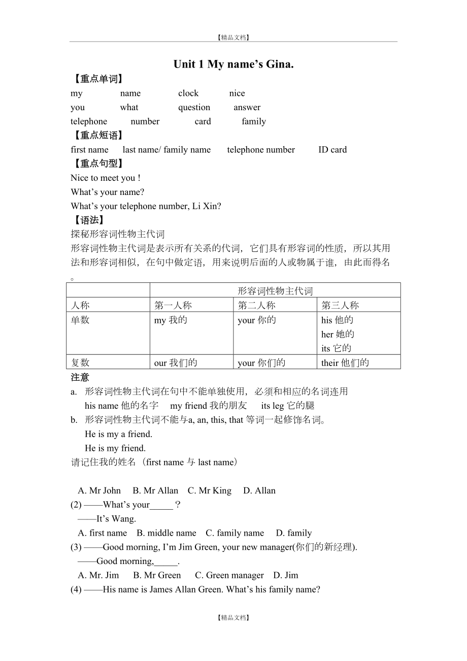 【人教版】初一英语第一单元.doc_第2页