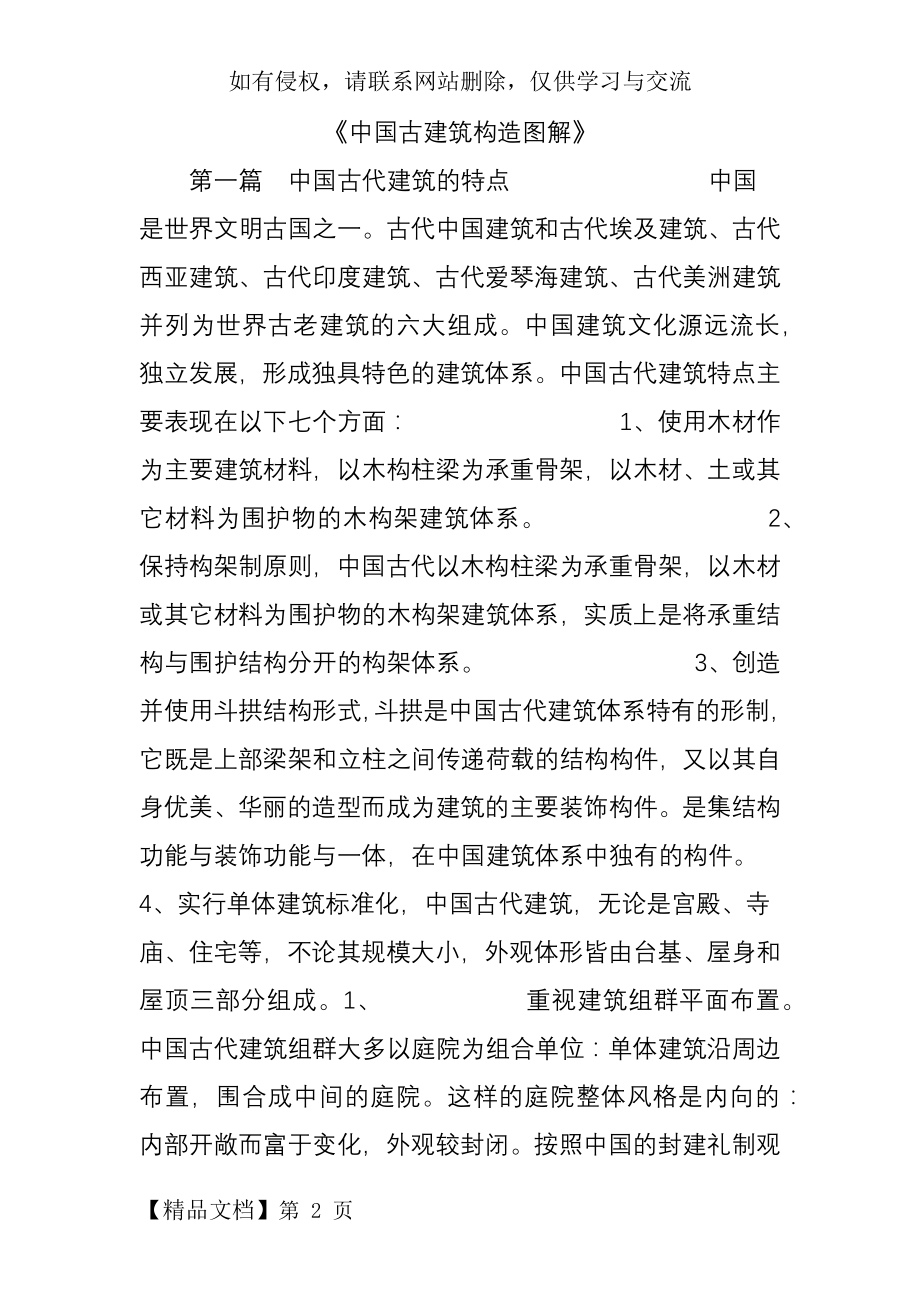 《中国古建筑构造图解》共50页文档.doc_第2页