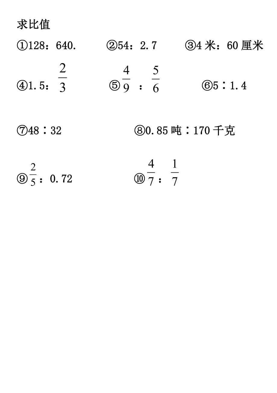 小学六年级化简比求比值计算题65511.doc_第1页