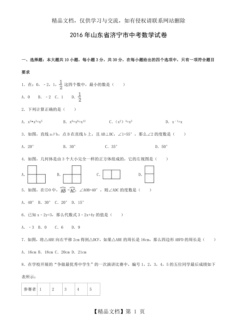 山东省济宁市年中考数学试题(含解析).doc_第1页