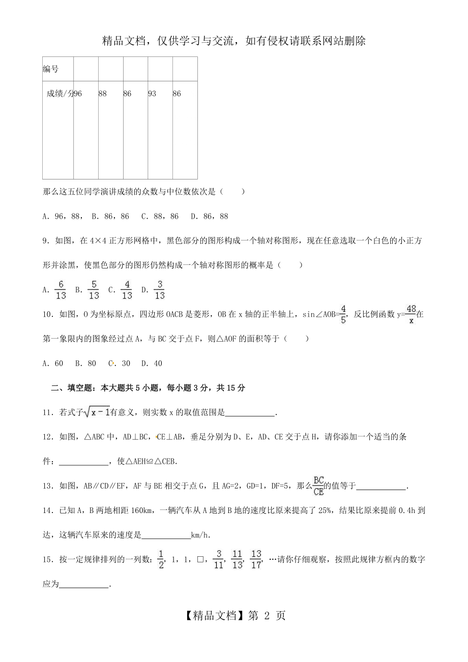 山东省济宁市年中考数学试题(含解析).doc_第2页