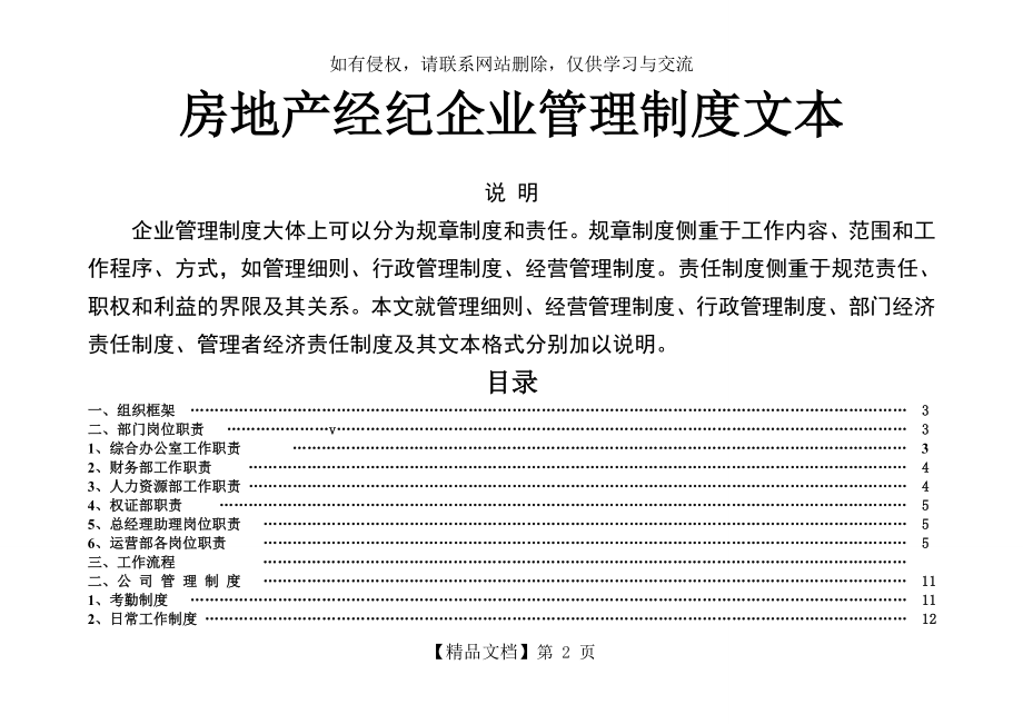 公司运营管理制度初1.doc_第2页