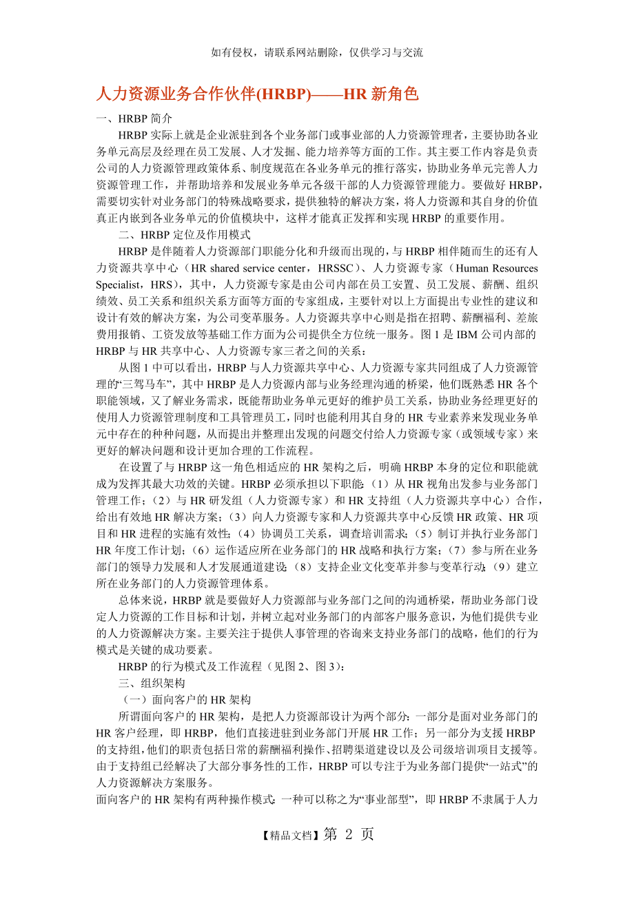 人力资源业务合作伙伴.doc_第2页