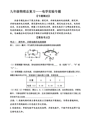 九年级物理总复习——电学实验专题.doc