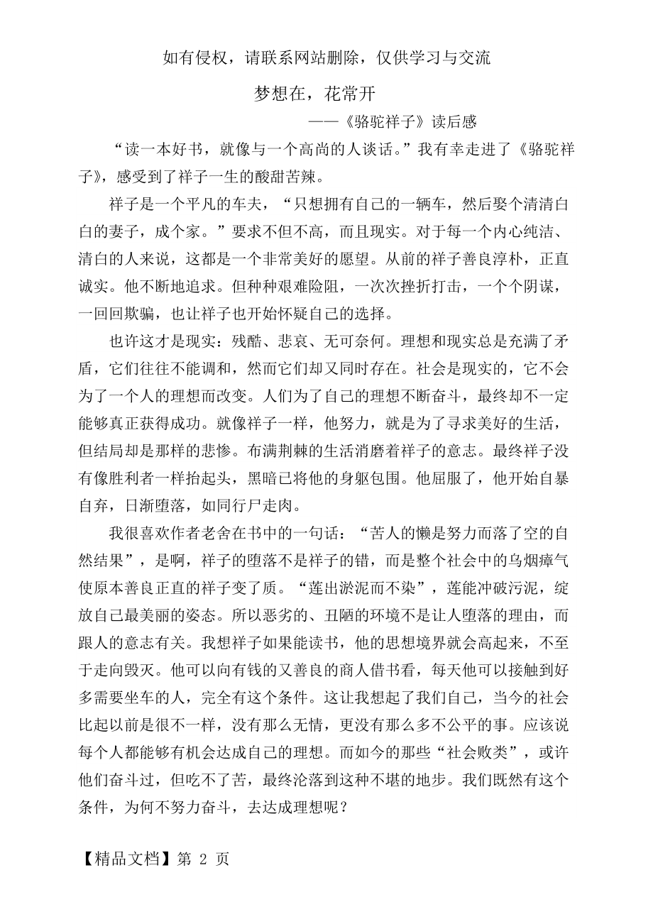 《骆驼祥子》读后感共3页word资料.doc_第2页