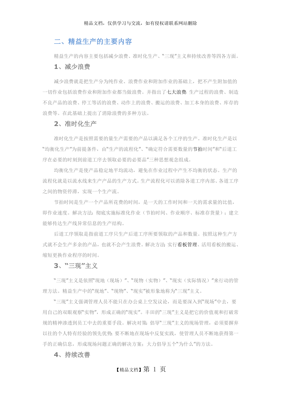 精益生产主要内容.doc_第1页