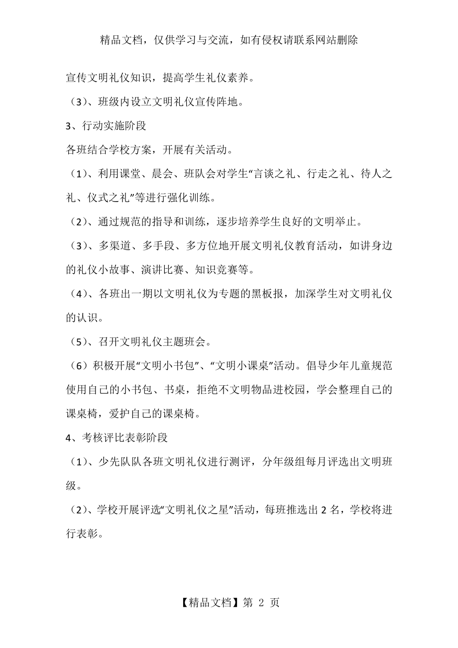 小学文明礼仪主题教育活动方案.docx_第2页