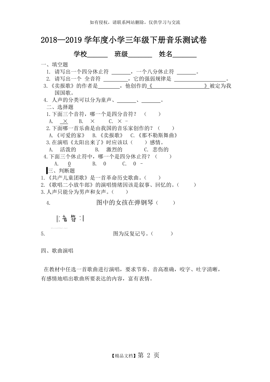 人教版三年级下册音乐测试题及答案.doc_第2页