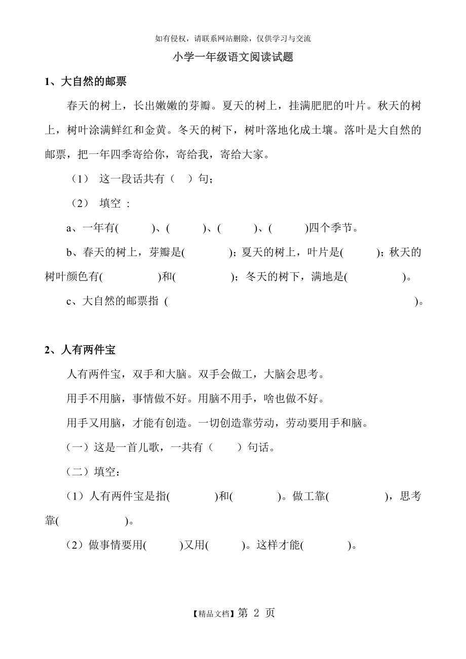 人教版小学一年级语文阅读练习题.doc_第2页