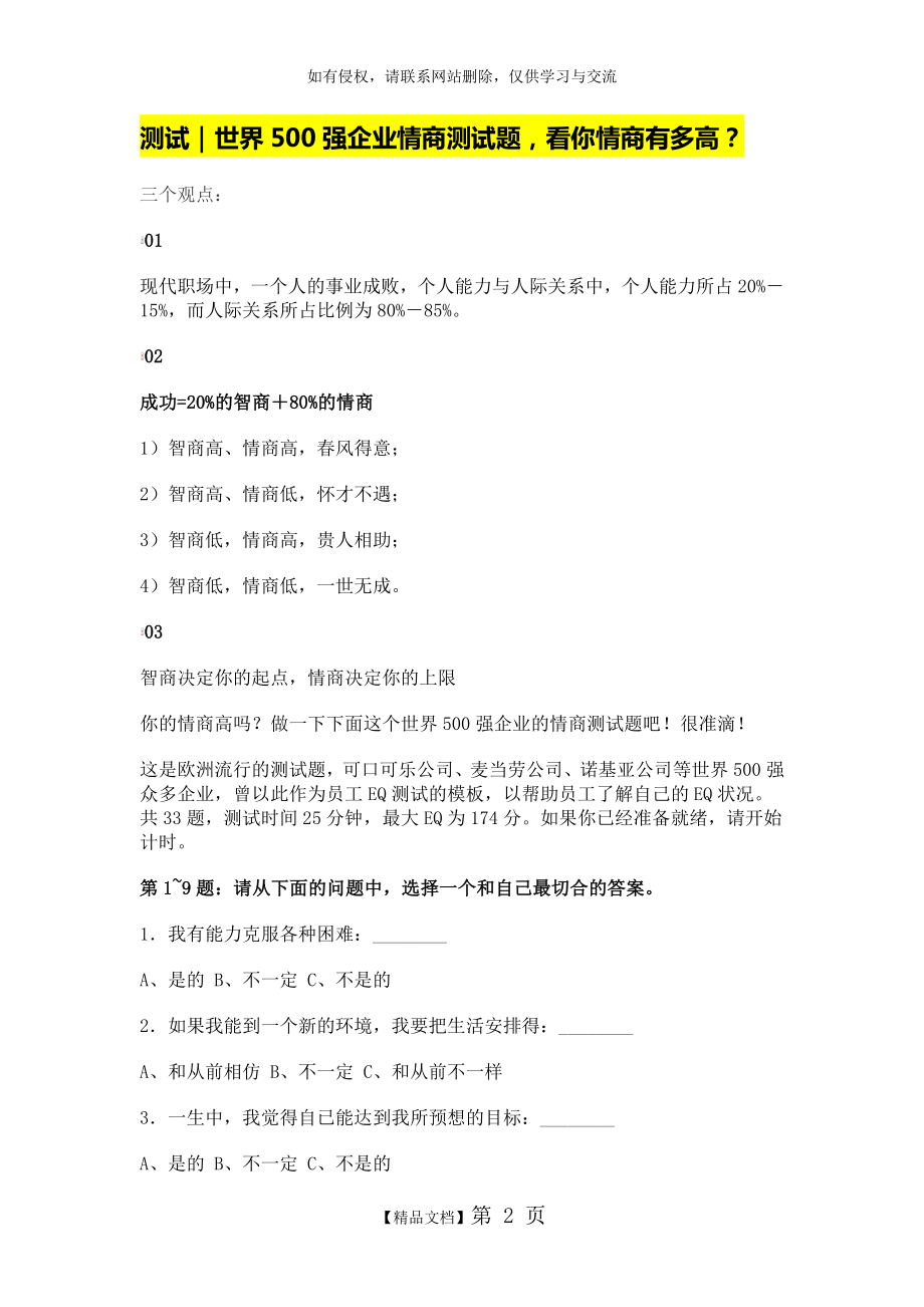 世界500强企业情商测试题.doc_第2页