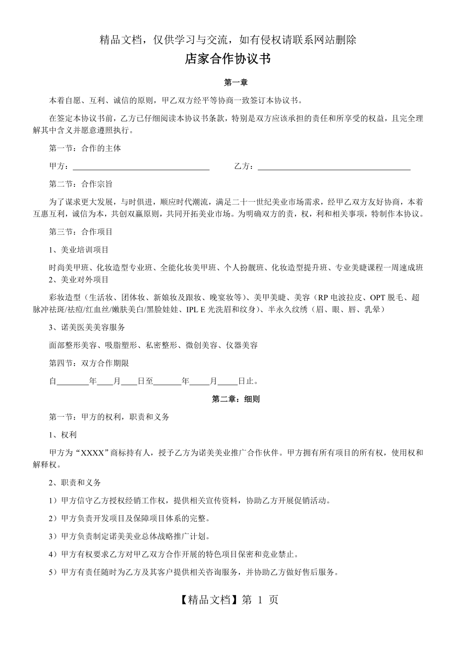 店家合作协议书.doc_第1页