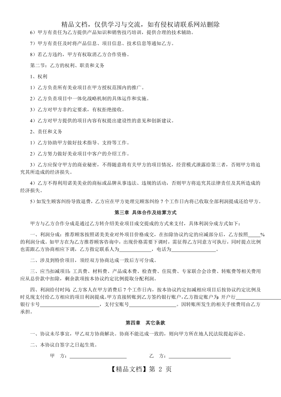 店家合作协议书.doc_第2页