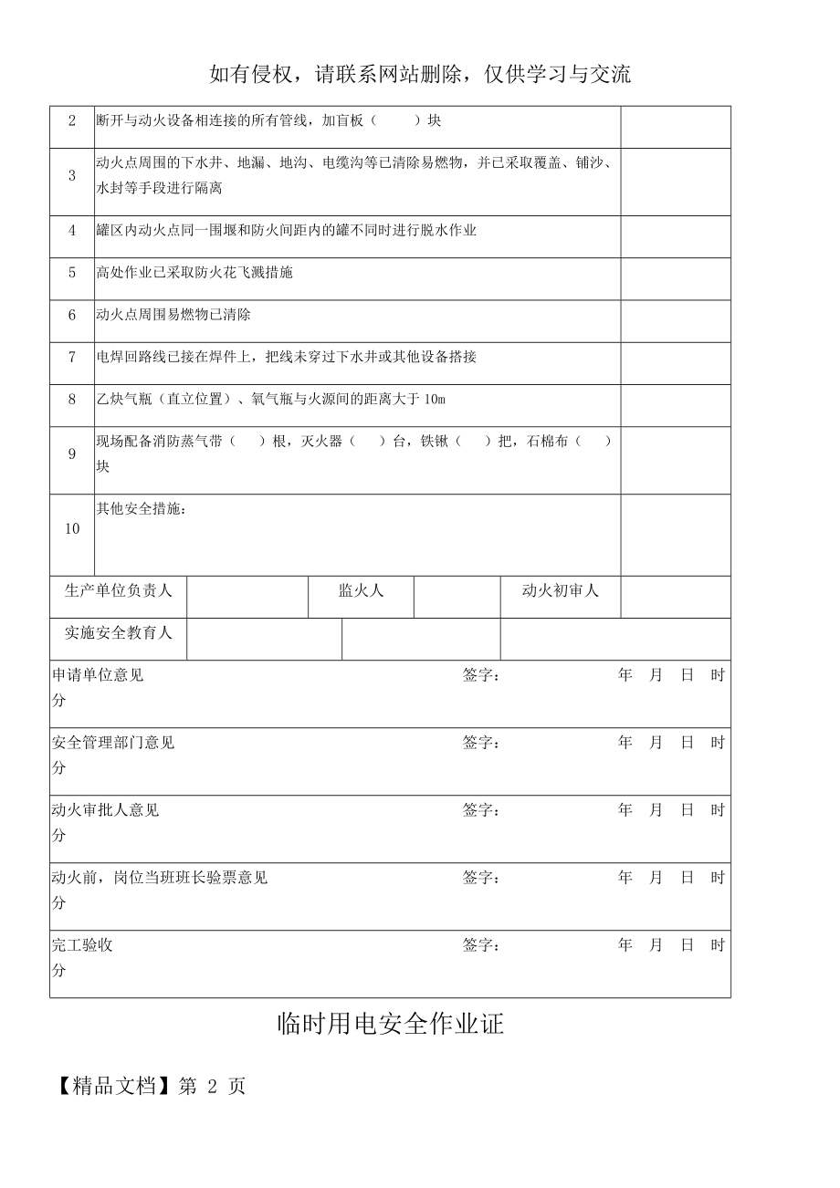 八大作业票证(可编辑)-2016最新版.doc_第2页