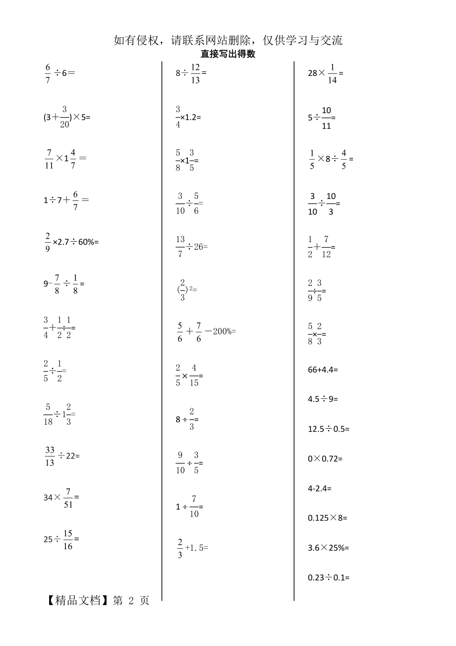 六年级上册直接写出得数-3页文档资料.doc_第2页