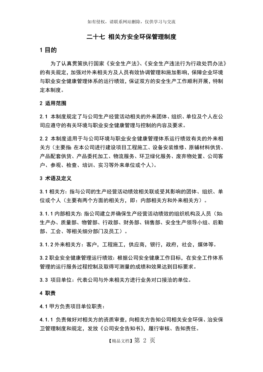 二十七 相关方安全环保管理制度.doc_第2页