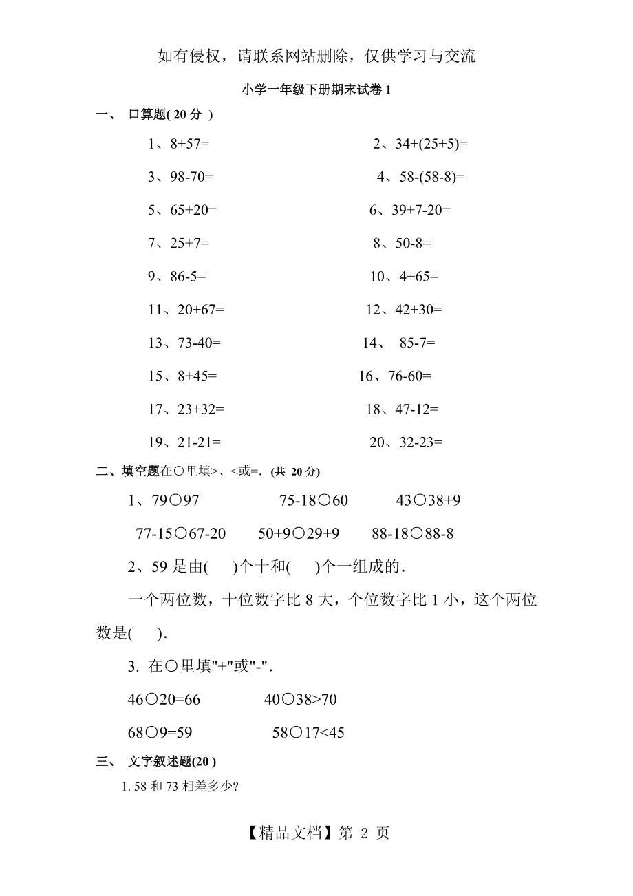 小学一年级下册数学题 文档.doc_第2页