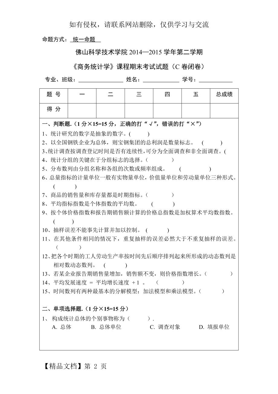 商务统计学试卷C共6页.doc_第2页